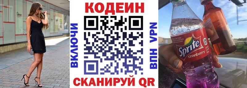 Кодеиновый сироп Lean Purple Drank  Купить где  Облучье 
